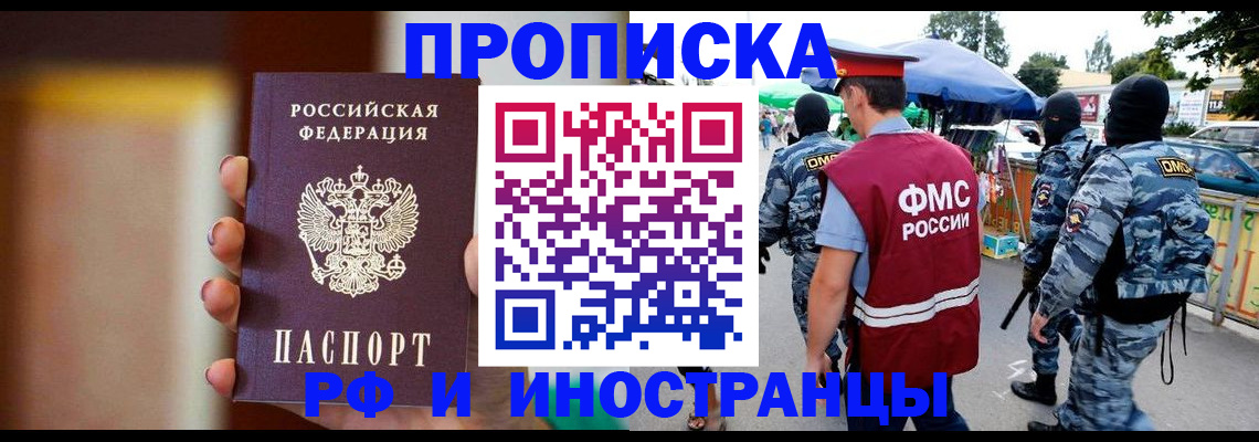 временная регистрация законно в Геленджике