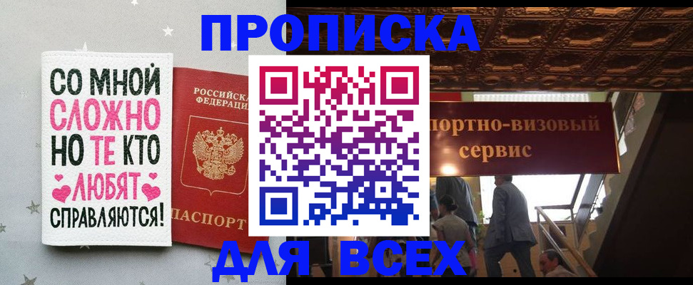 прописка гарантия в Геленджике