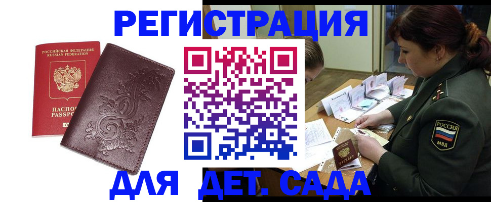 временная регистрация недорого в Геленджике