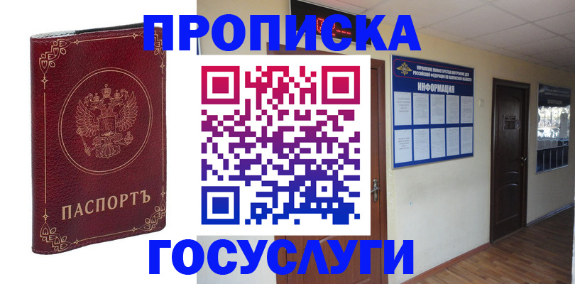 временная регистрация для школы в Геленджике
