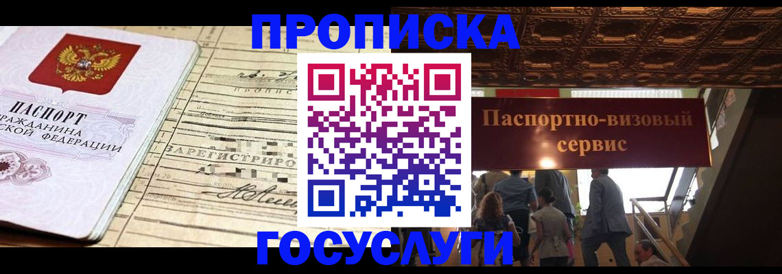 где прописаться в Геленджике